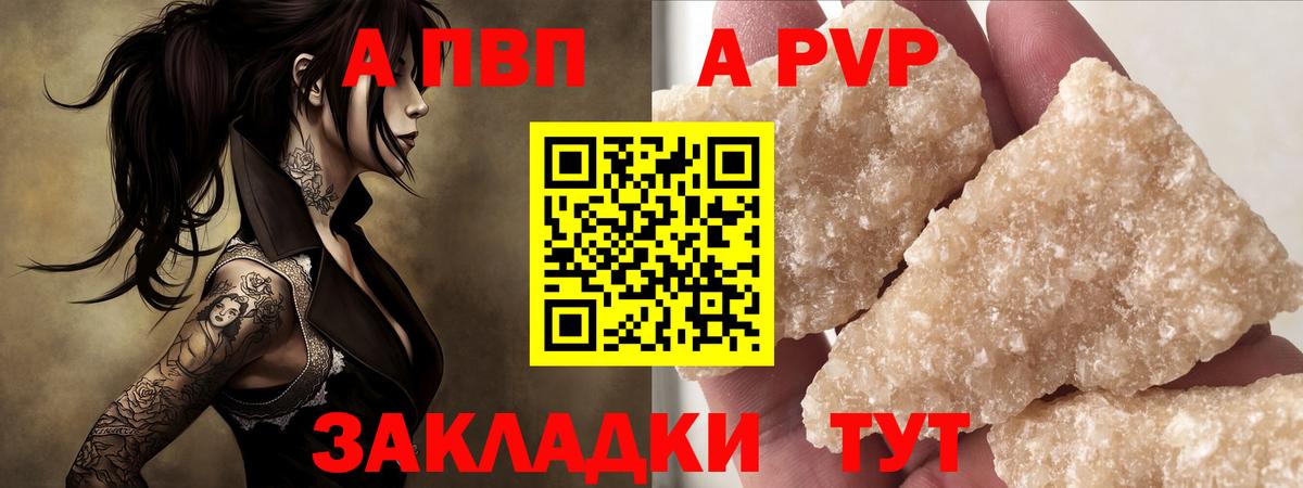 А ПВП кристаллы Киржач