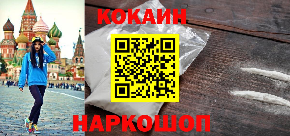 Cocaine  КОКАИН 98%  Вход с VPN  Cocaine Боливия  Киржач 