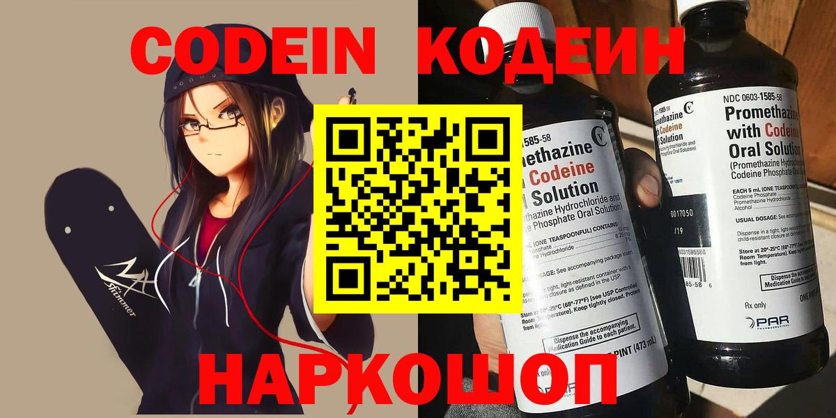 Кодеин напиток Lean (лин)  Вход с VPN  Киржач 