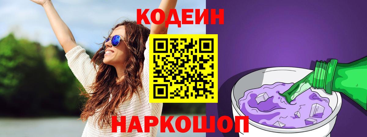 Кодеиновый сироп Lean Purple Drank Киржач