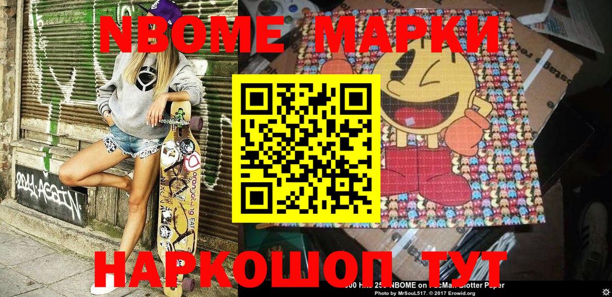 Марки N-bome 1,8мг Киржач